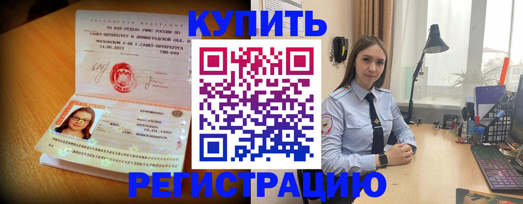 прописка гарантия в Железногорске